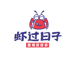 韶关虾过日子香辣皮皮虾广东餐饮品牌商标设计_广州餐饮品牌策划
