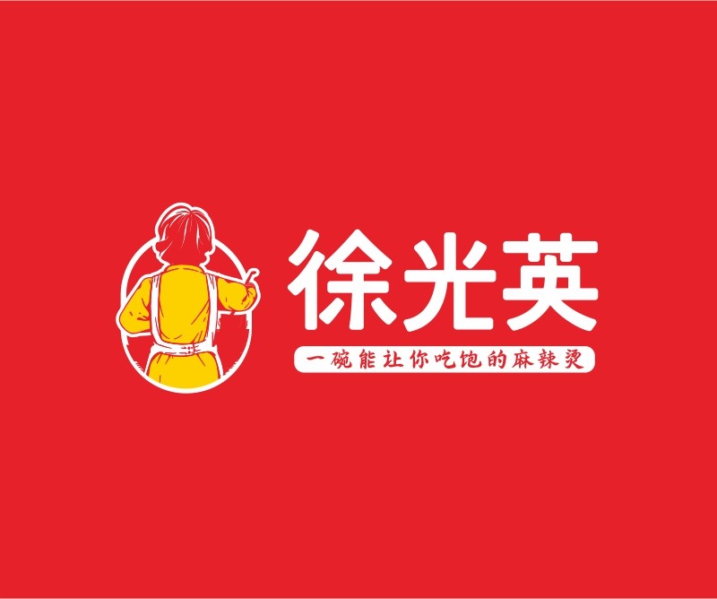 韶关徐光英情怀麻辣烫品牌命名_中山餐饮策划公司_江门餐馆设计_深圳餐饮品牌设计