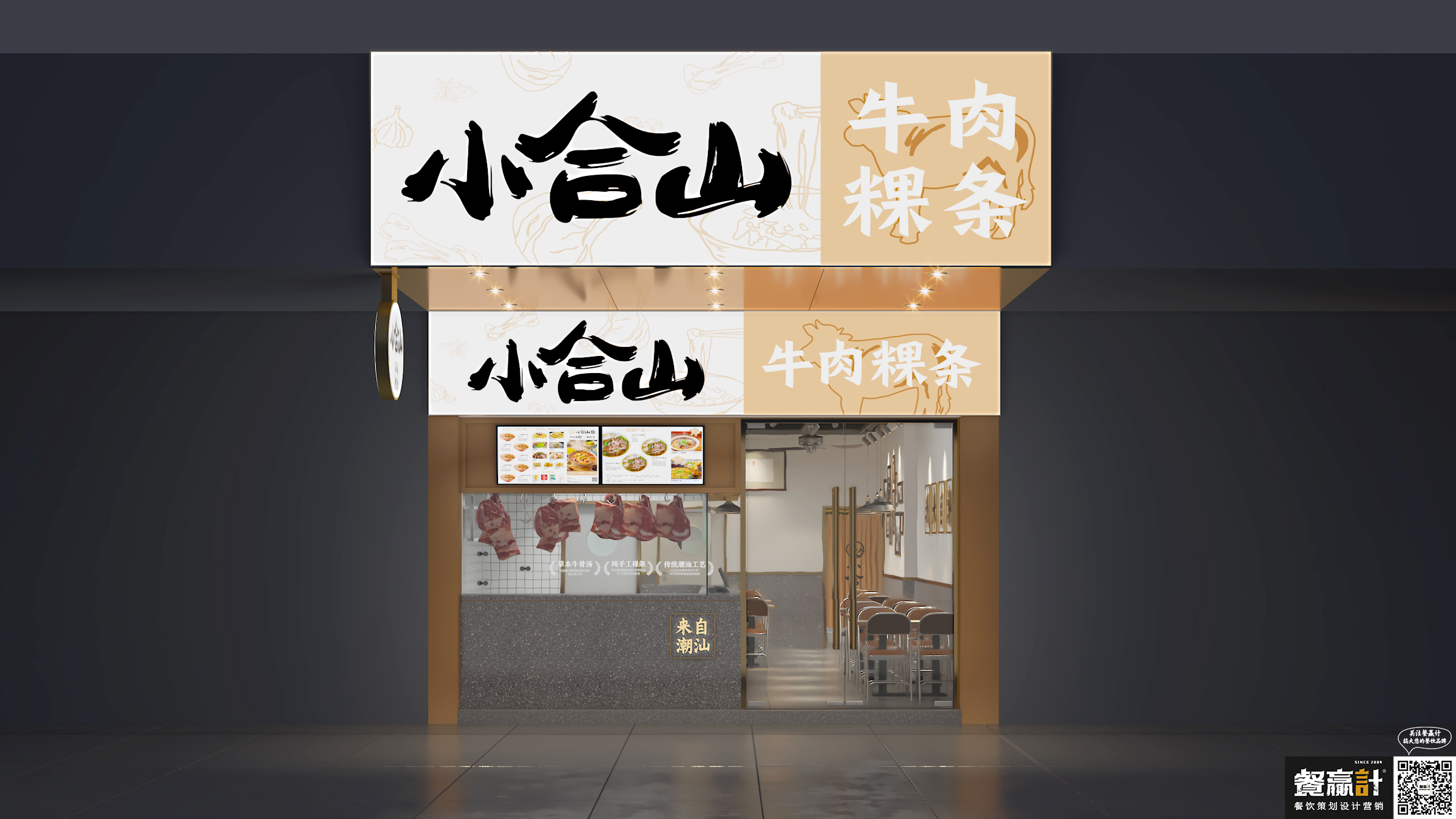 韶关小合山——牛肉粿条餐厅空间设计